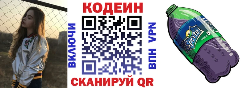 Кодеин напиток Lean (лин)  Мытищи 